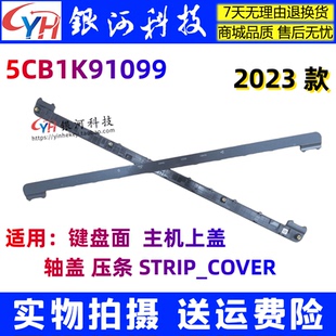 軸蓋 Pro 適用聯(lián)想 ARX8 16IRX8 壓條 Legion 5CB1K91099 外殼
