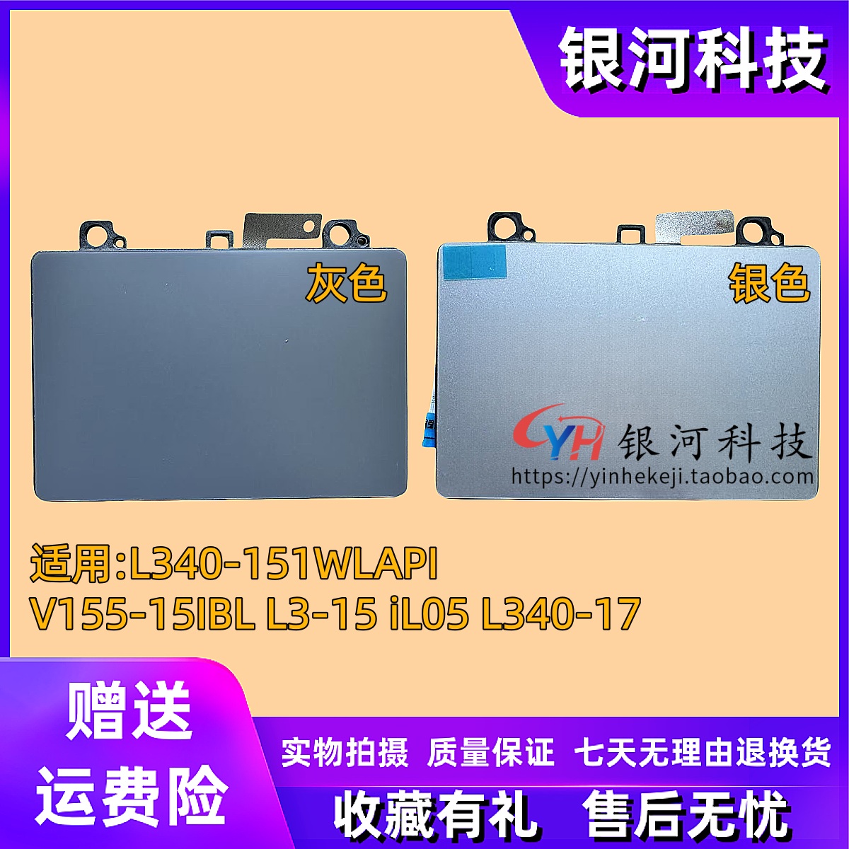 适用联想 ideapad L340-15IWL API V155-15IBL L3-15IIL05 L340-17IWL  鼠标板 触摸板 触控板