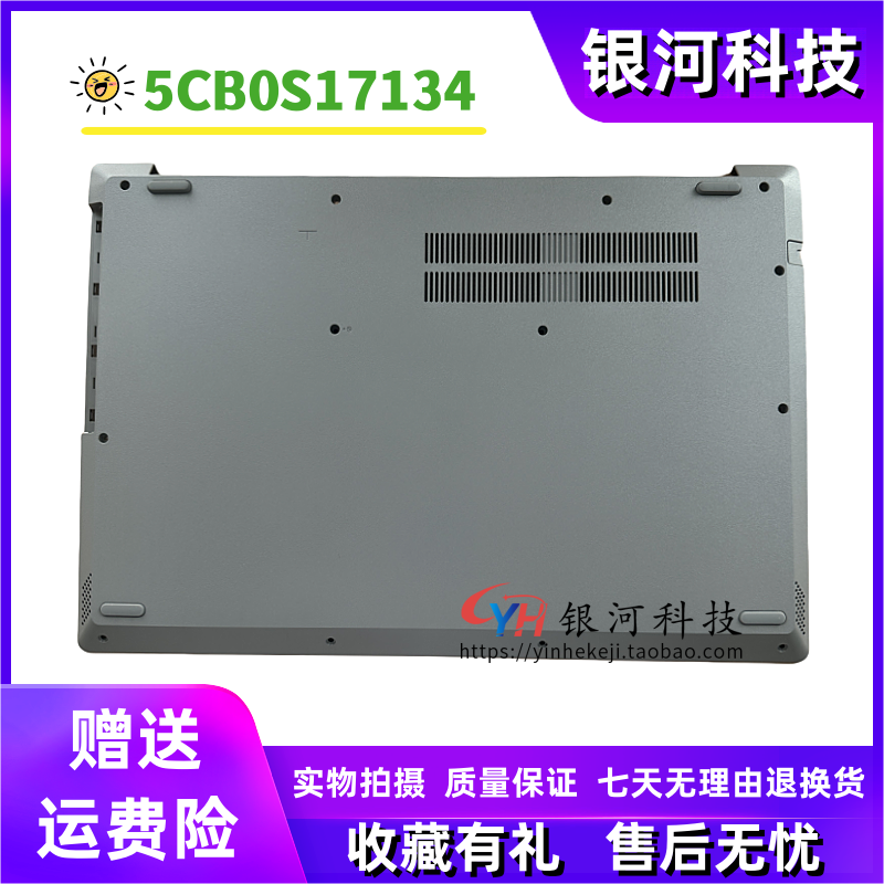 适用Ideapad联想 V340-17 L340-17IWL D壳 底壳 外壳 5CB0S17134