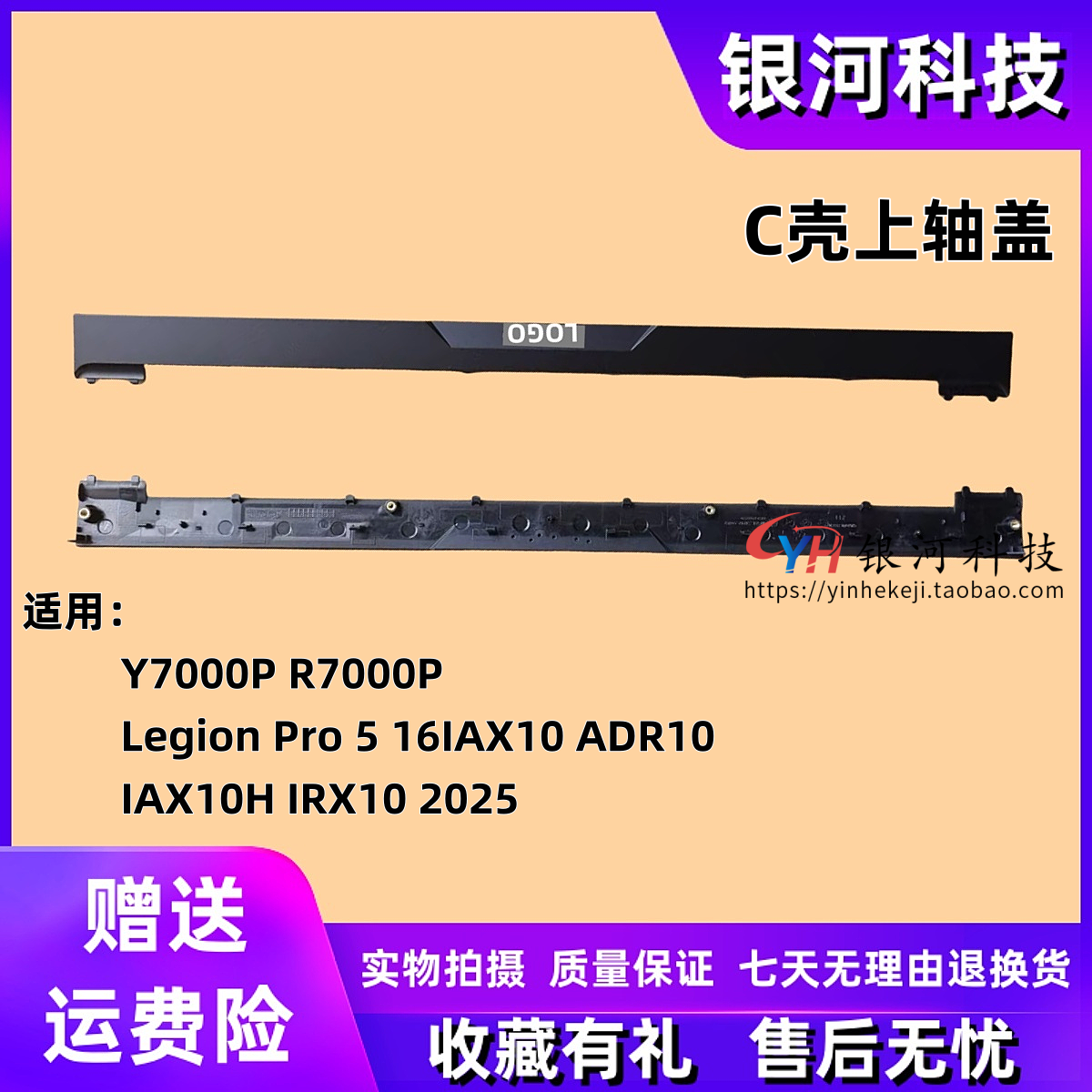 联想Y7000PR7000P轴盖外壳
