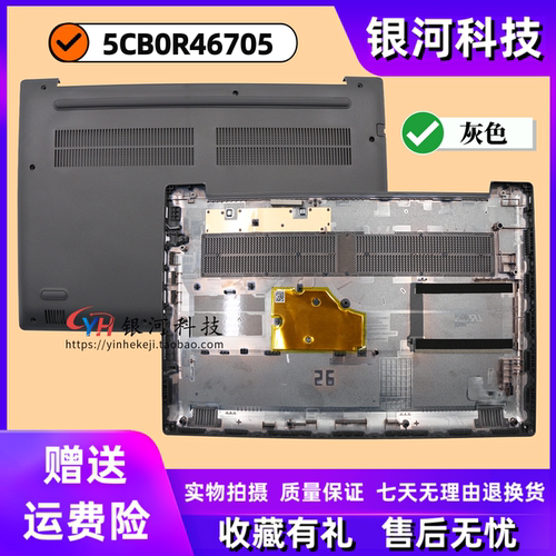 330-15ICHD壳底壳下盖