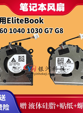 适用惠普HP EliteBook x360 1040 1030 G7 G8散热风扇M16006-001