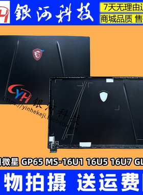 适用 MSI/微星 GP65 MS-16U1 16U5 16U7 GL65 A壳 B壳 C壳 D壳