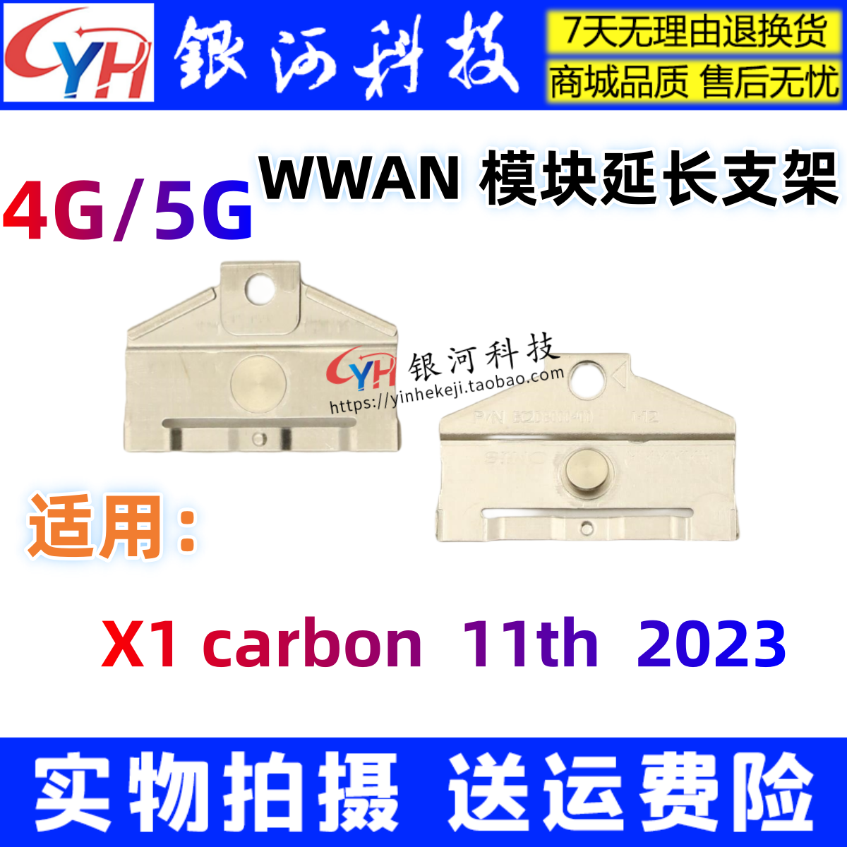 联想X1Ccarbon11th4g模块支架