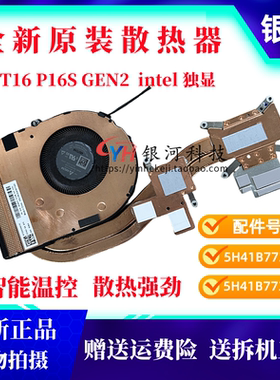 适用联想ThinkPad T16 P16S GEN2 gen1 散热器风扇 5H41B77370