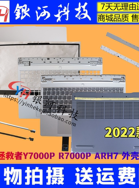 适用联想Y7000P R7000P 2022款 5 15IAH7H 外壳 A壳B壳C壳D壳压条