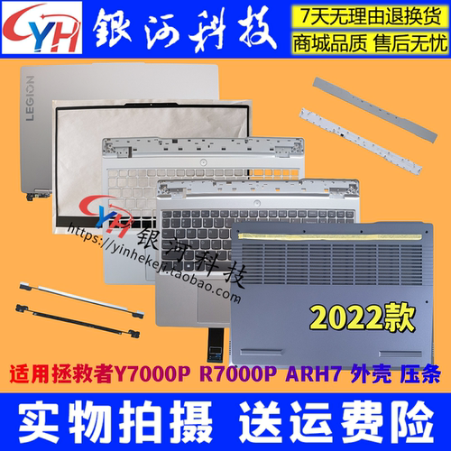 Y7000R7000P2022款外壳
