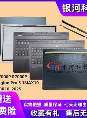 适用联想 拯救者 Y7000P R7000P Legion Pro 5 16IAX10 ADR10 2025款 A壳 B壳 C壳 D壳 轴盖 压条 外壳