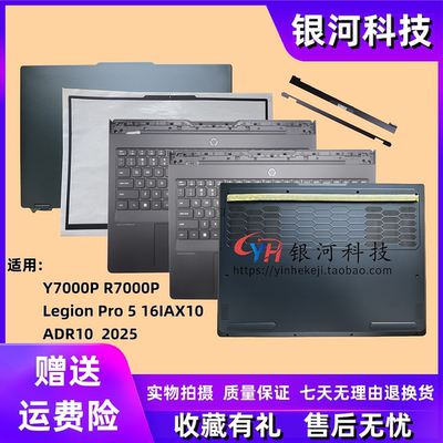 联想Y7000PR7000P笔记本外壳