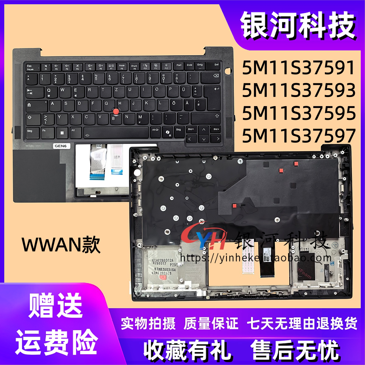 适用联想Thinkpad T14S Gen 6 C壳 键盘 主机上盖 WWAN款 外壳5M11S37591 5M11S37593 5M11S37595 5M11S37597