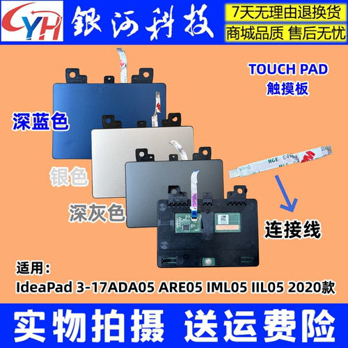 联想17S2020触摸板3-17IDL05