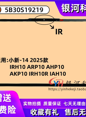 适用联想小新-14 2025款 IRH10R IAH10 IR B壳 屏框 5B30S19219