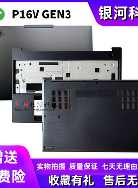 适用联想 ThinkPad P16V Gen3 2025 A壳 B壳 C壳 D壳 外壳