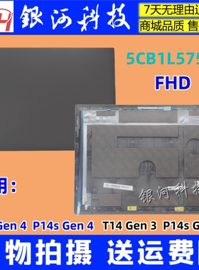 适用联想 ThinkPad P14s T14 Gen 4 A壳 屏盖壳  5CB1L57579 外壳