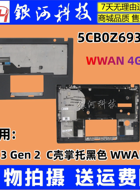 适用联想Thinkbook X13 Gen 2  WWAN 4G C壳掌托 5CB0Z69313 外壳
