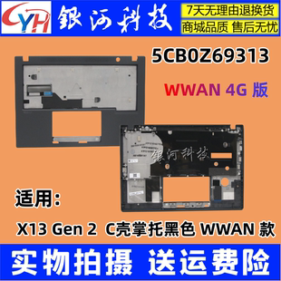 适用联想Thinkbook X13 Gen 2  WWAN 4G C壳掌托 5CB0Z69313 外壳