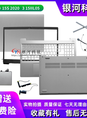 适用联想Ideapad 3-15IIL05 ADA05 A壳 B壳 C壳 D壳 轴盖 压条 5CB1B02758 5CB0Z65259 外壳