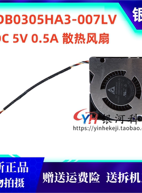 适用 台达 KDB0305HA3-007LV DC 5V 0.5A 散热风扇