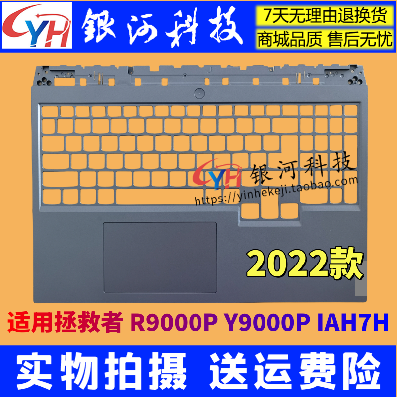 拯救者Y9000PR9000P外壳