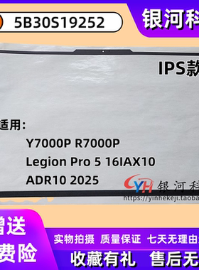 适用联想Y7000P R7000P Legion Pro 5 16IAX10 ADR10 2025款 B壳 屏框壳 屏幕边框 A壳C壳D壳外壳 5B30S19252