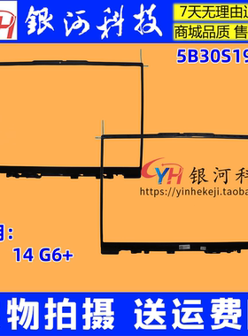 适用联想 ThinkBook 14 G6+ IMH B壳 内框 IR 5B30S19171 外壳