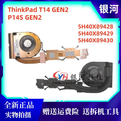 thinkpadT14Gen2散热风扇
