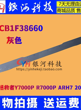 适用联想R7000P Y7000P Legion 5 15IAH7 2022轴盖压条5CB1F38660