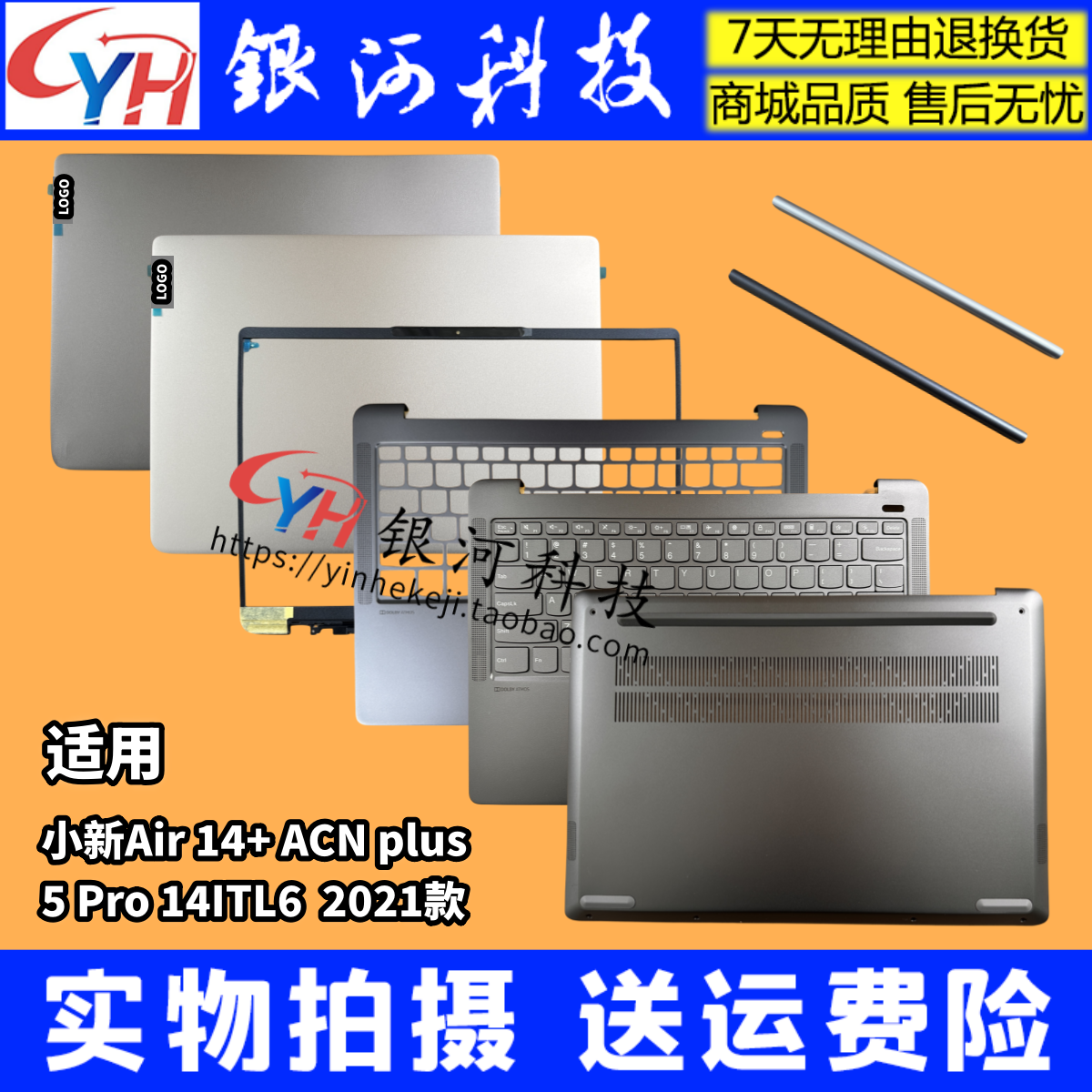 Air-14+ACN2021笔记本外壳