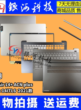 适用联想Air-14+ACN 2021 IdeaPad 5 Pro-14ITL6 A壳 B壳CD壳外壳