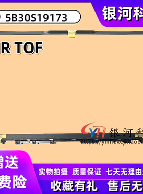 适用联想ThinkBook 16 G6+ B壳 IR B框 2.5K 屏幕边框 5B30S19172 5B30S19173   5B30S19174  5B30S19175 TOF