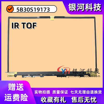 适用联想ThinkBook 16 G6+ B壳 IR B框 2.5K 屏幕边框 5B30S19172 5B30S19173   5B30S19174  5B30S19175 TOF