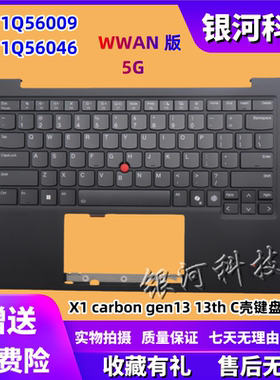 适用 联想 ThinkPad X1 Carbon 13th Gen13 2025 C壳键盘 5G WWAN版  外壳 5M11Q56009 5M11Q56046 主机上盖