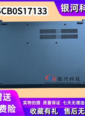 适用Ideapad联想 V340-17 L340-17IWL D壳 外壳 5CB0S17133 黑色