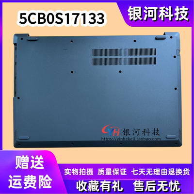 适用Ideapad联想 V340-17 L340-17IWL D壳 外壳 5CB0S17133 黑色