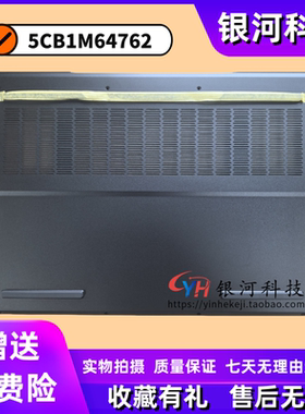 适用拯救者Y9000P R9000P IRX9H 2024 至尊版 D壳外壳 5CB1M64762