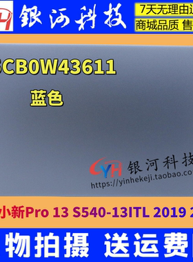适用联想小新pro-13 S540-13IML A壳 C壳 D壳 2020款 5CB0W43611