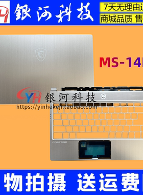 适用微星 MSI Prestige PS42 A壳 MS-14B1 A壳 C壳 笔记本外壳