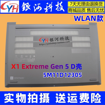 X1ExtremeGen5隐士D壳