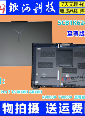 适用联想 Legion Pro 7 16 IRX8H ARX8H A壳屏轴 5CB1K62457 外壳