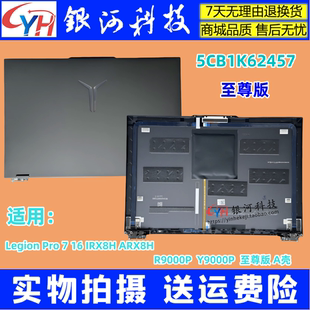 5CB1K62457 Legion 外壳 A壳屏轴 Pro ARX8H 适用联想 IRX8H
