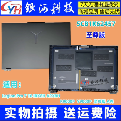 Y9000PR9000P2023至尊版A壳