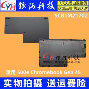 适用联想 500e Chromebook Gen 4s E壳 底盖 盖板 5CB1M21702