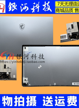 MSI绝影GS75P75MS-17G1外壳