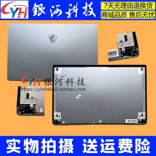 MSI绝影GS75P75MS-17G1外壳