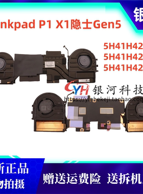 适用 thinkpad P1 X1 隐士 Gen 5 风扇 5H41H42464 散热模组