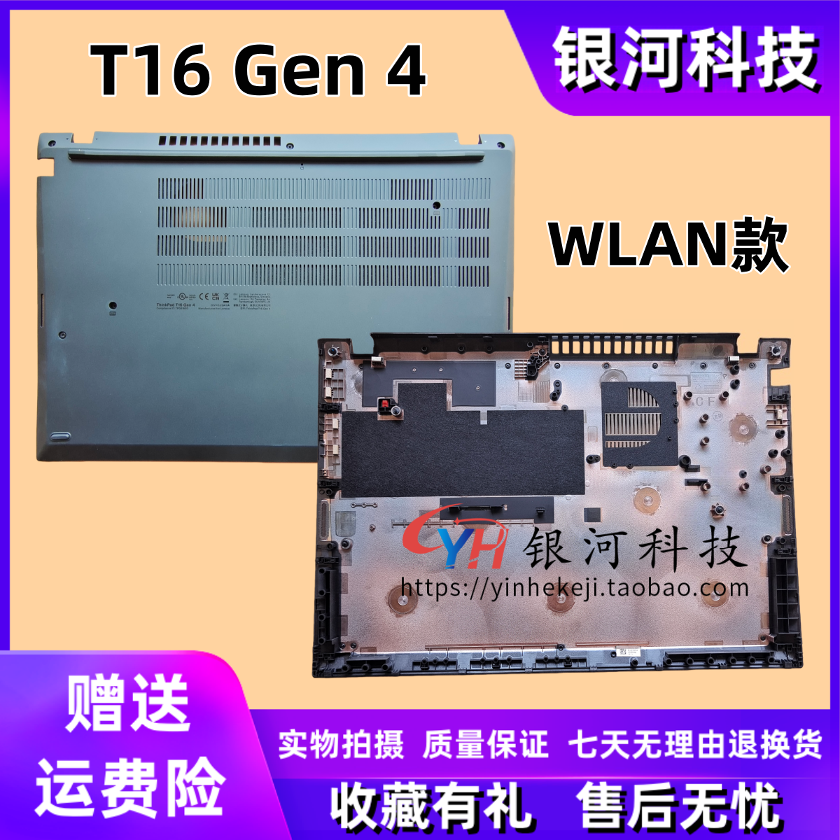 thinkpadT16Gen4D壳外壳