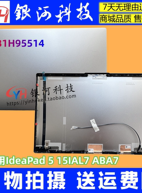 适用联想小新Air15 IAL7 ideapad 5 15 2022 A壳外壳5CB1H95514