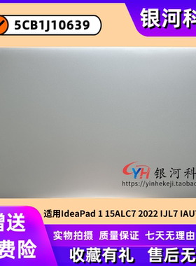 适用联想 ideapad 1 15ALC7 IJL7 IRU7 IAU7 A壳 B壳 5CB1J10639
