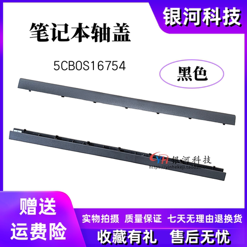 适用联想 S145-15 IWL API IIL 340C-15 轴盖 压条 5CB0S16754