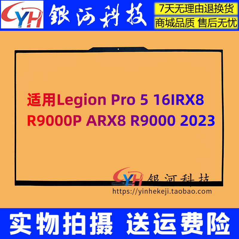 LegionPro516IRX8笔记本外壳
